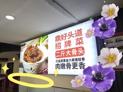 -鼎好家常菜(天桥店)
