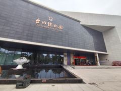 -台州博物馆