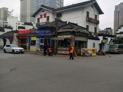 -金记老七家湾第一锅贴店(金沙井总店)