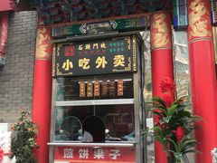 门面-石头门坎