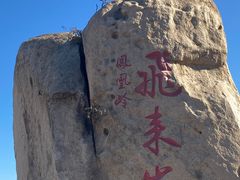 -北京凤凰岭