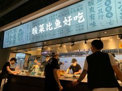 门面-太二酸菜鱼(菱角湖万达店)
