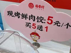 -稻香村(观前街店)