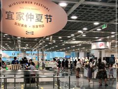 -宜家·瑞典风味餐厅(北京西红门店)