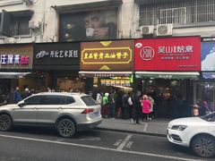 门面-吴山烤禽 (吴山路店)