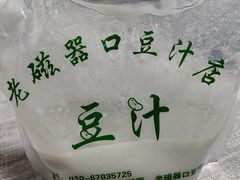 -老磁器口豆汁店(天坛店)
