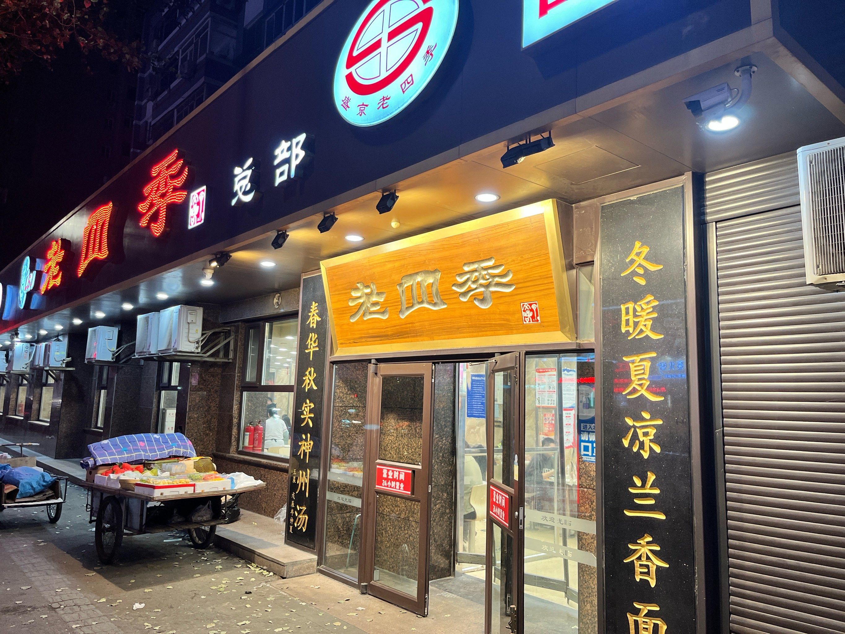 周五下班飞沈阳,打卡老四季