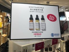 -崇光百货(铜锣湾店)