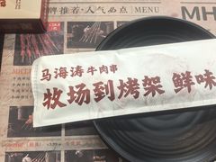 -马海涛牛肉串·午市牛腩饭·烧烤夜宵(领汇广场店)