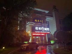 -悦汇商务会所KTV夜总会(松江店)