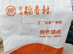 -北京稻香村(甘家口店)