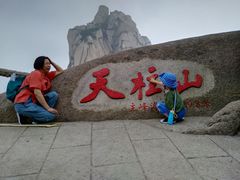 -天柱山风景区