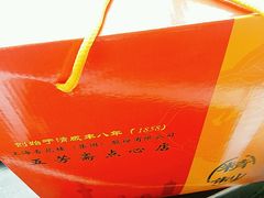 -五芳齋(云南南路店)