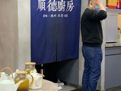 -味妙顺德厨房(绿地缤纷城店)