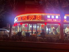 -胡胜锐辣椒炒肉(河北店)