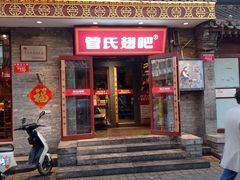 -管氏翅吧(护国寺店)