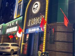 -额尔敦传统涮(公园西路店)