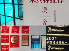 -漢舍中国菜馆(889广场店)