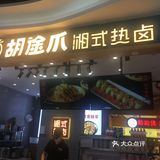 店员服务态度挺好。我一般都是打包带走