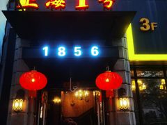 -上海1号私藏菜(静安店)