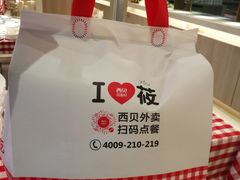 -西贝(上海中心店)