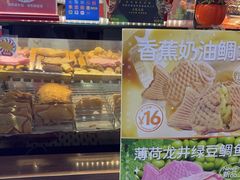 -粉粉乐鲷鱼烧(美罗城店)