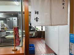 -翔峰炭火鳗鱼(悦泰街里公寓店)
