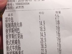 账单-通海俄式烧烤(下瓦房店)