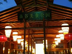 -森谷美食公园(杨行店)