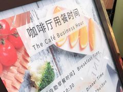 -南京维景国际大酒店咖啡厅