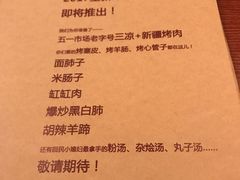 -疆Jiang·新疆秘制料理