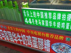 -清真老马家国华牛奶鸡蛋醪糟(正宁路店)
