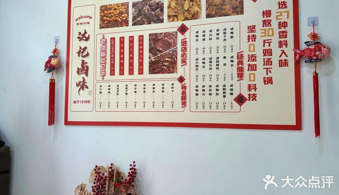 达记卤味