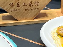 -洛东土菜馆(建国北路店)