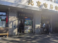 门面-老磁器口豆汁店(天坛店)