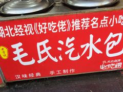 -毛氏汽水包(山海关路店)