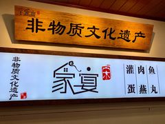 门面-家宴·灌蛋·沙茶面(曾厝垵店)
