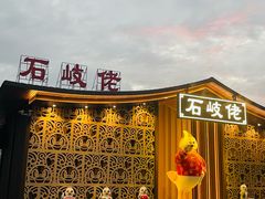 -石岐佬中山菜馆(张溪店)