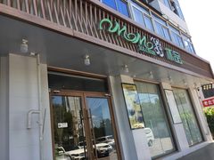 门面-MOMO冰品·生巧汤圆(红桥店)