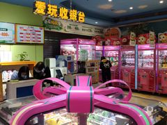 -爱玩嘉年华(江北一店)