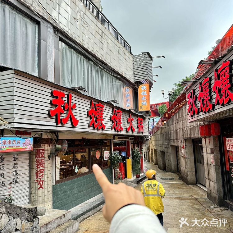 是谁还没吃过秋孃孃火锅？