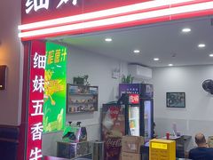 -细妹五香牛杂(步行街店)