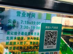 -袁记云饺(瞿溪路店)