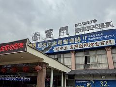 -金百门·顺德海鲜酒家(陈村店)
