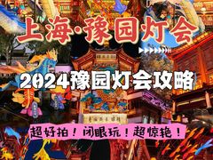 -豫园
