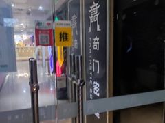 -奇门密室(五一新干线店)