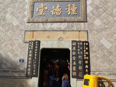 -杭州胡庆余堂第二中医门诊部