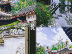 -岳麓书院