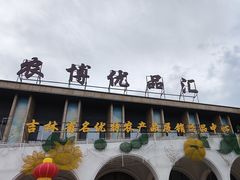 -长春农业博览园