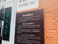 -上海鲁迅故居